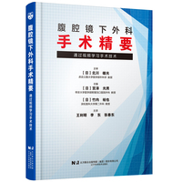 腹腔镜下外科手术精要——通过视频学习手术技术