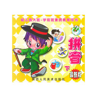 拼音（下）／幼儿园大班学前班素质教育用书（最新版）