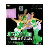 北京第九届舞蹈比赛精品集锦:风鸣动:专业组单,双三人舞(VCD)