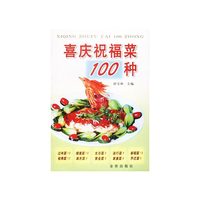 喜庆祝福菜100种