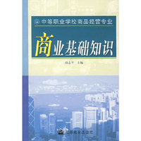 商业基础知识