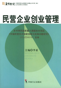 民营企业创业管理