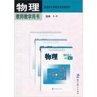 物理 选修3-5 教参