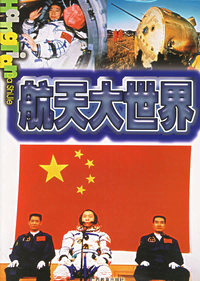 航天大世界