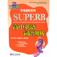 高中英语词语辨析——非常英语专项进阶系列