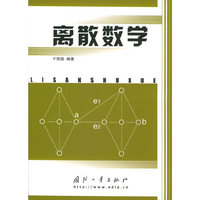 离散数学