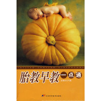 胎教早教一点通
