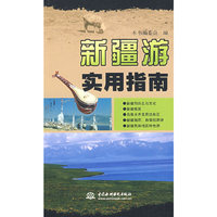 新疆游实用指南
