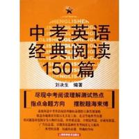 中考英语经典阅读150篇