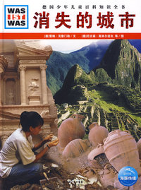 消失的城市