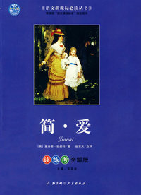 简爱