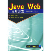 Java Web应用开发