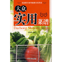 大众实用菜谱