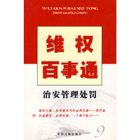 维权百事通9——治安管理处罚