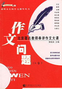 作文问题（A卷）