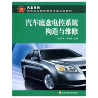 汽车底盘电控系统构造与维修 (八编室)