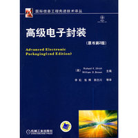 高级电子封装