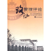 珞珈管理评论-2010年卷 第1辑(总第6辑)