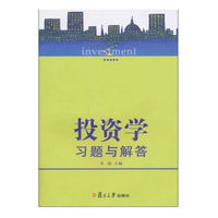 投资学习题与解答