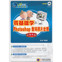 零基础学Photoshop数码照片处理-中老年版-含1DVD