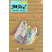 透明物品-色彩-教学知本