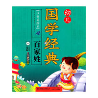 百家姓-幼儿国学经典-[注音美绘本]-全程配套1VCD