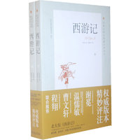 西游记-(上下卷)