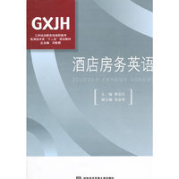 酒店房务英语