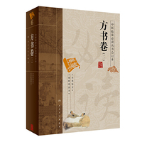 方书卷(二)-中医临床 合订本