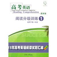 适用于高一年级-高考英语阅读分级训练-18年高考英语阅读试题汇编-1-最新版