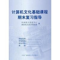 计算机文化基础课程形成性考核册