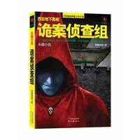 诡案侦查组（一个特殊部门，游走于生与死的边缘，主导和安排一桩桩诡异事件）