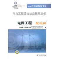电网工程-配电网-配电网
