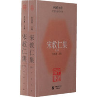 宋教仁集（全二册）
