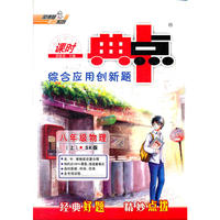 12秋典中点八年级物理SK(苏科)上