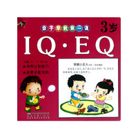 亲子早教第一课·3岁：IQ·EQ