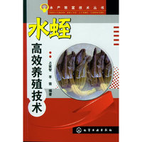 水产致富技术丛书--水蛭高效养殖技术