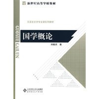 国学概论