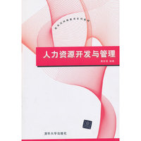 人力资源开发与管理