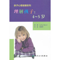理解孩子:4-5岁