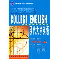 现代大学英语(4)(精读)(08)
