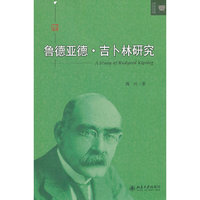 鲁德亚德·吉卜林研究(文学论丛)