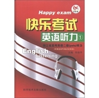 快乐考试：英语听力（浙江省高考英语2级·pets听力）（附听力原文1本）