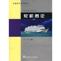 轮机概论