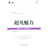 超凡魅力