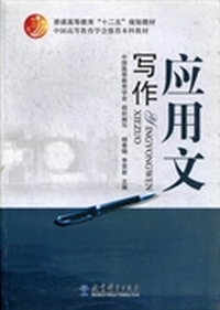 应用文写作