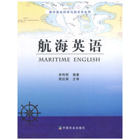 航海英语