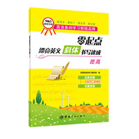 零起点漂亮英文斜体书写速成-提高