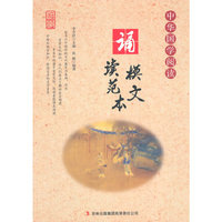 中华国学阅读：诵读模范文本