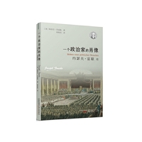 一个政治家的肖像-约瑟夫.富歇传